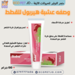 بيولاين وصفه عشبة هيربول للقطط