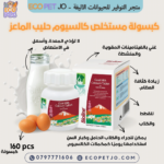 بيولاين كبسولة مستخلص كالسيوم حليب الماعز