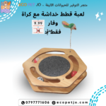 لعبة قطط خداشة مع كراة وفار