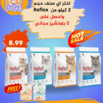 اصناف ريفليكس + باوتشيز عدد 2 مجاني
