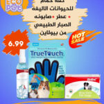 كفة حمام + عطر + صابونة بيولاين الطبيعية