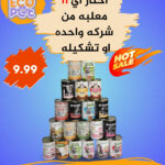 معلبات عدد 11 قطع او باتيه