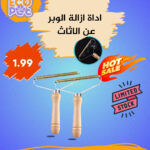 اداة ازالة الوبر عن الاثاث