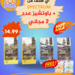 اصناف سبكتروم + باوتشز عدد 2