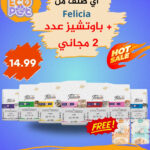 اصناف فيليسيا + باوتشز عدد 2