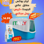 ليتر بوكس مغلق عالي الجودة ايطالي + كيس رمل