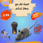 لعبة فار مع جهاز تحكم