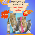 رمل تركي عالي الجودة حجم 5 لتر عدد 4 + معطر رمل