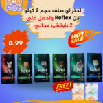 اصناف ريفليكس + باوتشيز عدد 2 مجاني